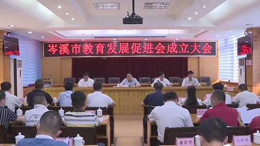 岑溪市成立教育發(fā)展促進(jìn)會(huì )，百裕集團支持教育事業(yè)發(fā)展