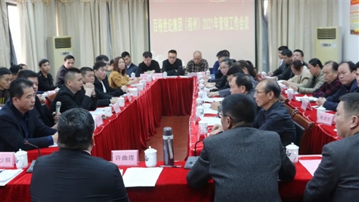 百裕集團召開(kāi)梧州區域營(yíng)銷(xiāo)會(huì )議