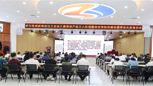 岑溪市總工會(huì )蒞臨百裕集團開(kāi)展學(xué)習貫徹新修改《工會(huì )法》宣講活動(dòng)