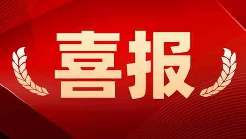 祝賀！百裕集團工會(huì )委員會(huì )喜獲梧州市全市先進(jìn)職工之家、全市優(yōu)秀工會(huì )工作者等榮譽(yù)！