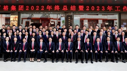 逐夢(mèng)新征程 ，奮斗新時(shí)代 | 百裕集團召開(kāi)2022年終總結暨2023年工作會(huì )議
