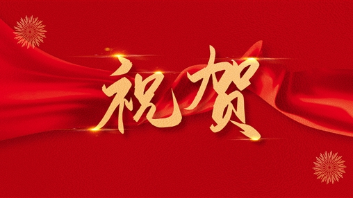 百裕集團黨支部書(shū)記、總經(jīng)理曾晏來(lái)同志榮獲“廣西促進(jìn)就業(yè)先進(jìn)個(gè)人”稱(chēng)號